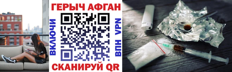 Героин Афган Хабаровск
